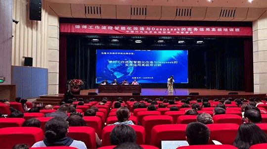 乌鲁木齐市律师协会、昌吉州律师协会联合主办“律师工作流程智能化改造与DEEPSEEK的实务运用高级 培训班”
