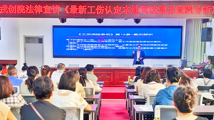 新疆君翰达律师事务所与新疆戎创院合办讲座——《最新工伤认定本地司法观点案例分析》